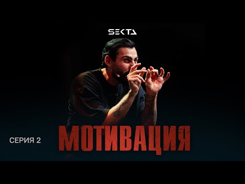 Видео: МОТИВАЦИЯ | Парикмахер, который построил миллиардную компанию | Серия 2