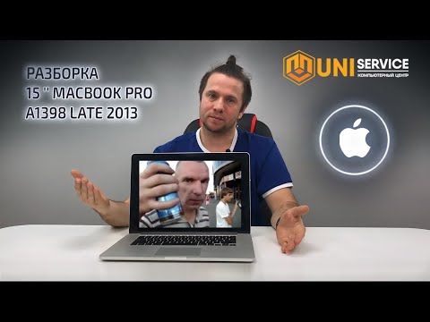 Видео: Разбор 15 '' MacBook Pro A1398 late 2013