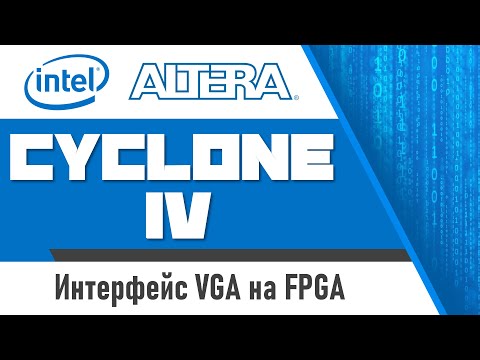 Видео: ПЛИС | Чем FPGA лучше МК