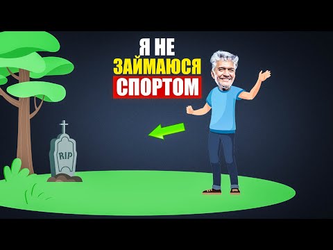 Видео: Що станеться з тілом, якщо не займатися спортом.