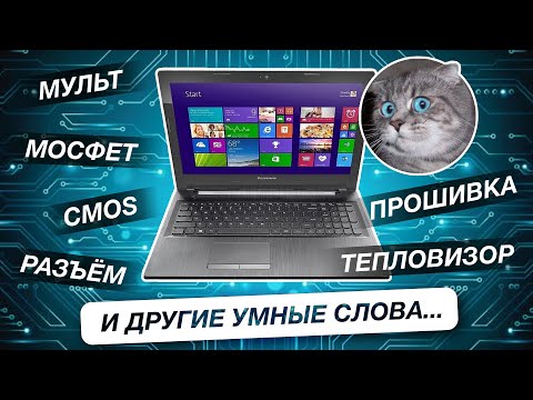 Видео: Ремонт ноутбука Lenovo G50-30. Не включается. Фильм про мульт и не только.