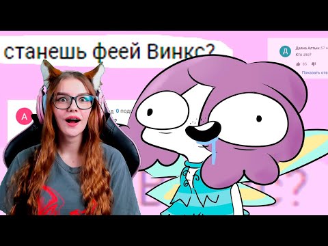 Видео: ГЛУПЫЕ ВОПРОСЫ 2 РЕАКЦИЯ НА МИРБИ