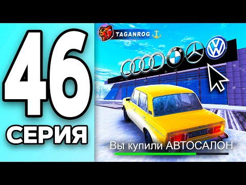 Видео: МОНОПОЛИЯ НА БЛЕК РАША #46 - КУПИЛ АВТОСАЛОН на BLACK RUSSIA!