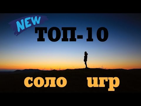 Видео: Новый TOP SOLO - ТОПы лучших настольных игр для соло + анти-топ