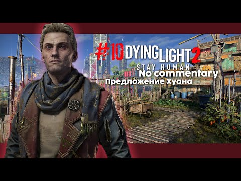 Видео: #10 Dying Light 2: Stay Human игрофильм/no commentary