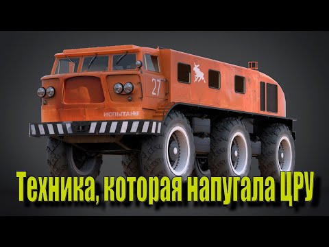 Видео: Как оранжевый монстр из СССР напугал разведку США