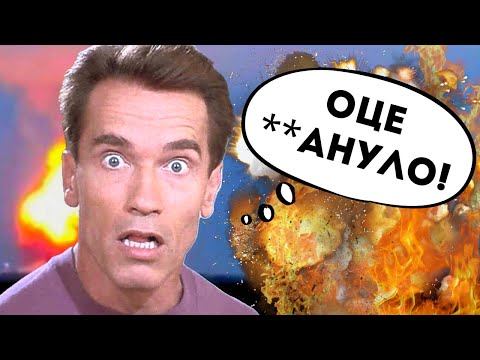 Видео: НЕВДАЛІ ДУБЛІ Арнольда Шварценеггера | Ляпи, фейли та смішні моменти Шварца