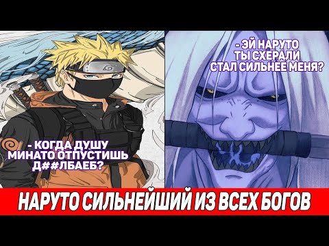 Видео: Наруто Сильнейший из Всех Богов / Альтернативный Сюжет Наруто / Все части