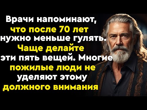 Видео: После 70: меньше ходите пешком и делайте эти пять вещей