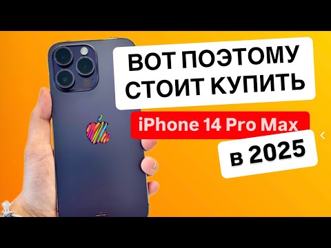 Видео: Посмотри прежде чем купить iPhone 14 Pro Max в 2025 году