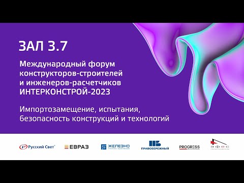 Видео: 6 окт 2023 | Зал 3.7 | 12:00-13:30