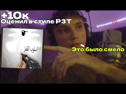 Видео: Серега Пират оценивает трек фаната в стиле РЗТ : psqho - meooow^^