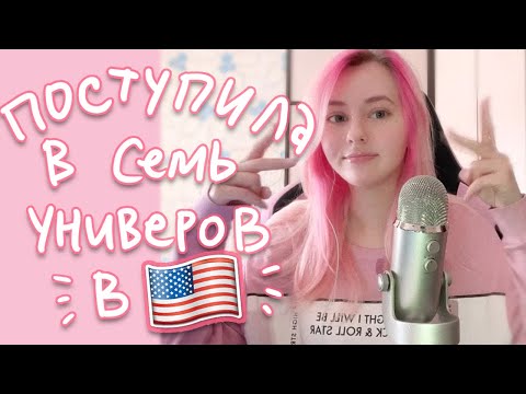 Видео: 🌺Поступила в США на Иллюстратора | Про универы и не только