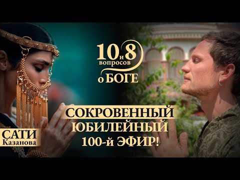 Видео: САТИ КАЗАНОВА - откровенное интервью о пути длиною в жизнь. Встреча мастера. Рождение SATI ETHNICA.