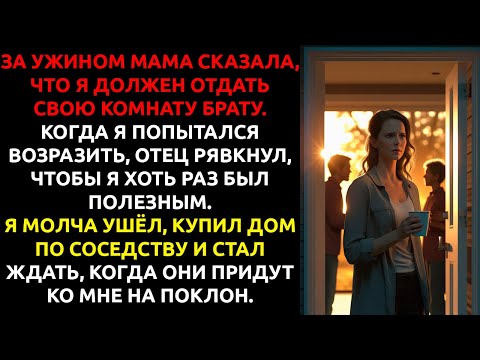 Видео: Меня ВЫСЕЛИЛИ, чтобы брат мог завести семью — моя месть уничтожила ИХ ВСЕХ.