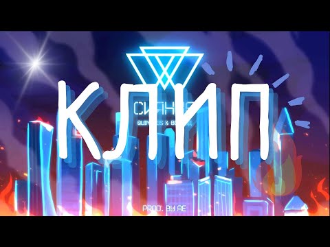 Видео: Клип к песне ГИМН СИЯНИЯ • Идеальный Мир - Quineros, AE feat. ВОСХОД