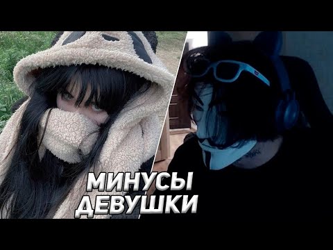 Видео: Курсед Считает Минусы Девушек + Отвечает на Вопросы на Стриме в ТГ #1