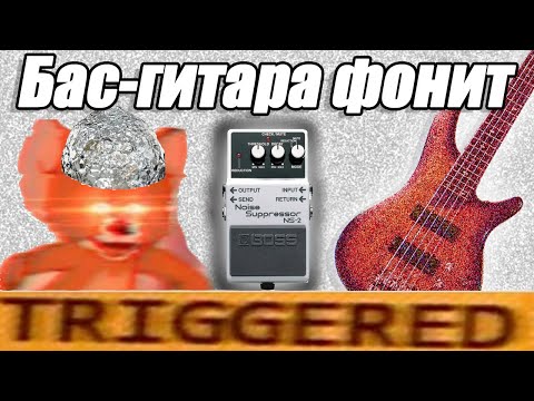Видео: Почему фонит бас, и как это лечить (и надо ли)