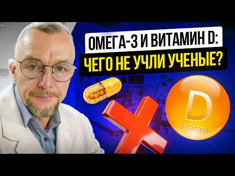 Видео: Зачем пить ВИТАМИН D, если он не работает? Разбираем исследование Vital #ВитаминD  #МедицинскиеМифы