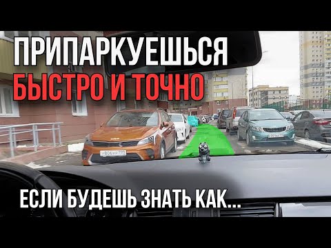 Видео: Параллельная парковка в узком проезде или в "коридоре машин". Как заехать быстро и точно.