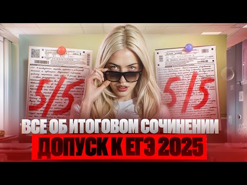 Видео: ОТКРЫТИЕ КУРСА "ИТОГ" | ОСНОВЫ ИТОГОВОГО СОЧИНЕНИЯ | Русский с Верой ЕГЭ Flex