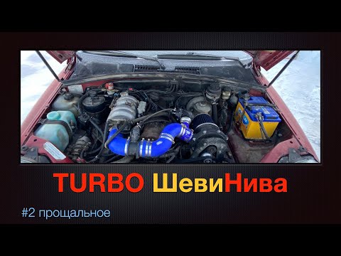 Видео: Нива на компрессоре