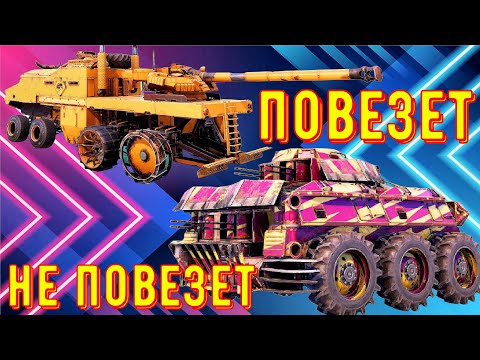 Видео: Повезет не повезет - Угарные крафты - Тактика заднего Тайфуна