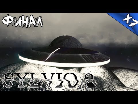 Видео: Sylvio 2 #7 /ФИНАЛ/ (русские субтитры)