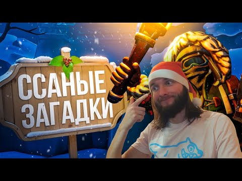 Видео: Реакция на 1337LikeR: Ссаные Загадки 2