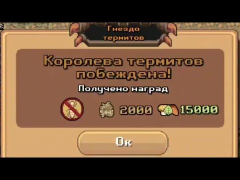 Видео: Прохождение ко-оп Гнездо Термита/Pocket Ants 