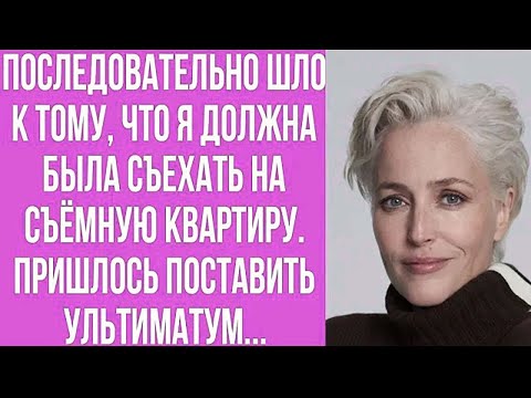 Видео: последовательно шло к тому, что я должна была съехать на съёмную квартиру. пришлось поставить...