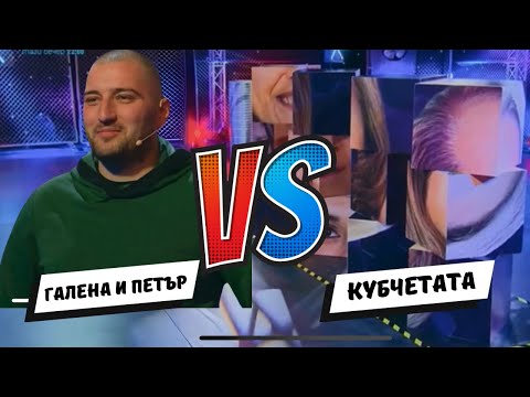 Видео: Петър и Галена в Един за друг срещу кубчетата и техните загадки @galenadikova