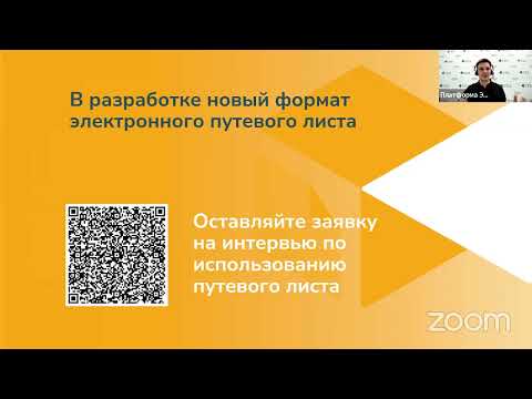 Видео: Вебинар «ЭТрН и ЭПЛ  Ключевое для бухгалтера при работе с автотранспортом»