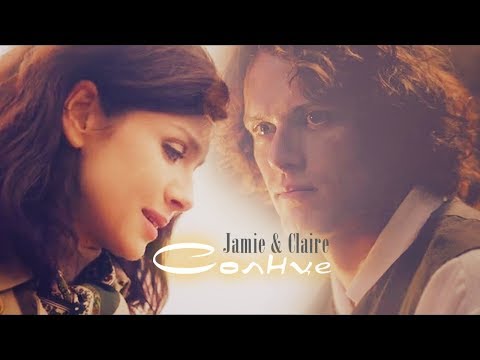 Видео: Джейми и Клэр /Jamie & Claire - Солнце