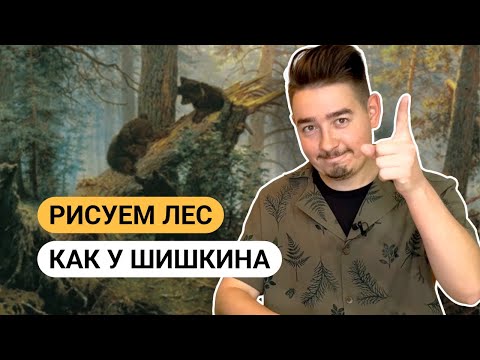 Видео: Мастер-класс: Вечерний лес сухой пастелью