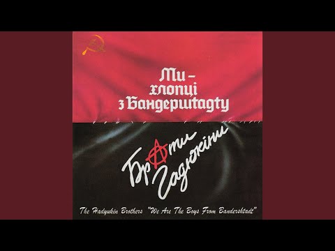 Видео: Сорок пачок 'Верховини'