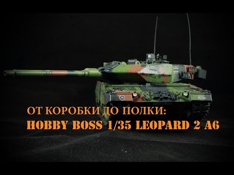 Видео: От коробки до полки: Hobby boss 1/35 Leopard 2 A6
