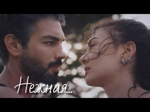 Видео: Эдже и Онур - Нежная...