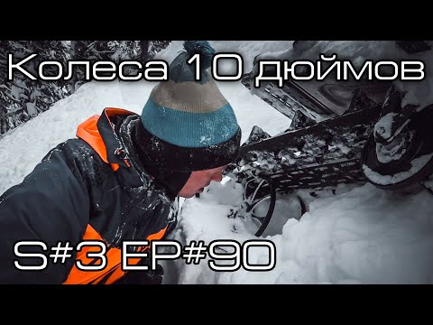 Видео: Колёса TKI 10" на BRP Ski-Doo Summit 850X Expert. S#3/EP#90