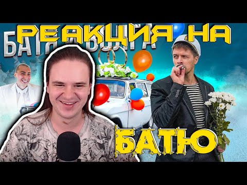 Видео: РЖАВАЯ МОЛОДОСТЬ. СВАДЕБНАЯ ВОЛГА | РЕАКЦИЯ НА @VitaliyOrekhov |
