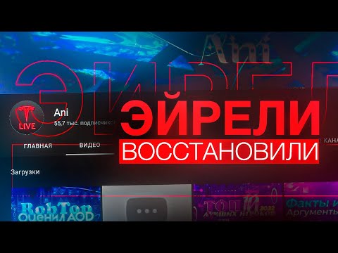 Видео: КАК БЫЛ СПАСЁН EIRILEY | ГМД ПОБЕДА