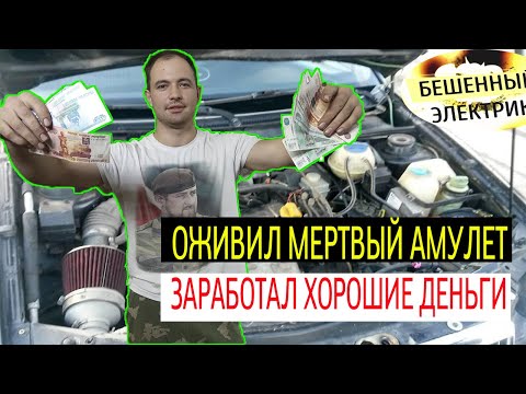 Видео: ЧЕРИ АМУЛЕТ НЕ ЗАВОДИТСЯ