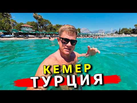 Видео: Турция - ЛУЧШИЙ пляж в Кемере! Отдых и ЦЕНЫ сейчас. Экскурсия в Демре Мира Кекова