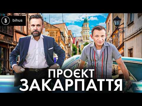 Видео: Хто пиляє Закарпаття? Коштовна земля «по дружбі» з очільником ОВА