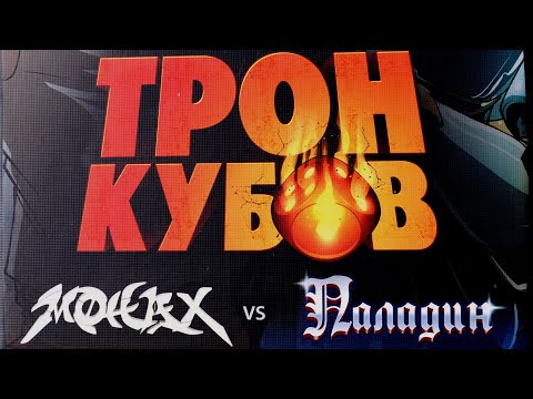 Видео: Настольная игра "ТРОН КУБОВ. Монах vs Паладин". Правила + Let's Play.