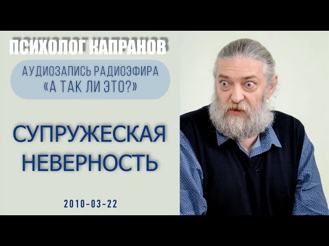 Видео: Каковы причины измены и можно ли её избежать?