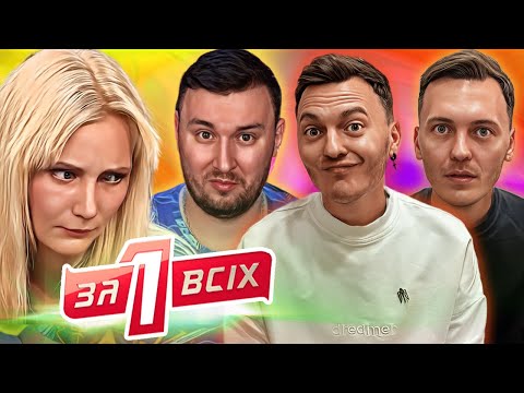 Видео: Один за всіх ► Діти Мауглі