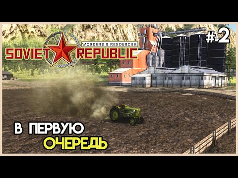 Видео: Добыча первых ресурсов #2 | Workers & Resources: Soviet Republic