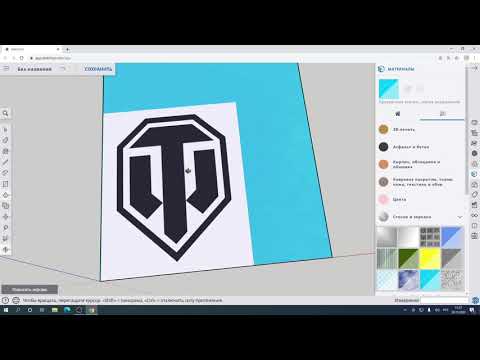 Видео: SketchUP WEB - 5 // Создание 3D-модели по картинке. Экспорт файла STL для печати на 3D-принтере