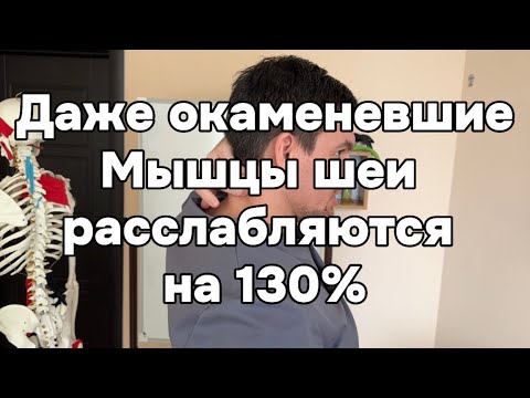 Видео: Самое лучшее упражнение для шеи. Убирает боль в шее и голове. Расслабляет мышцы шеи навсегда на 130%